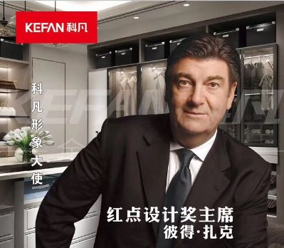 科凡全屋定制