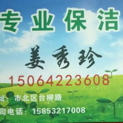 保洁服务专业保洁