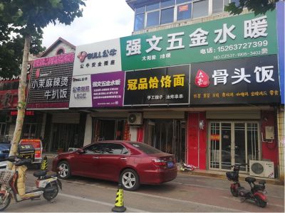 五金水暖