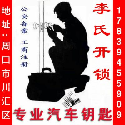 安装各种锁具安装指纹锁