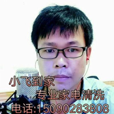 家电清洗维修