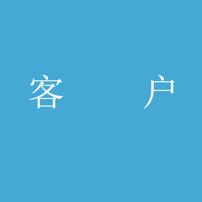 无