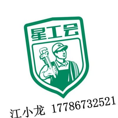水电工