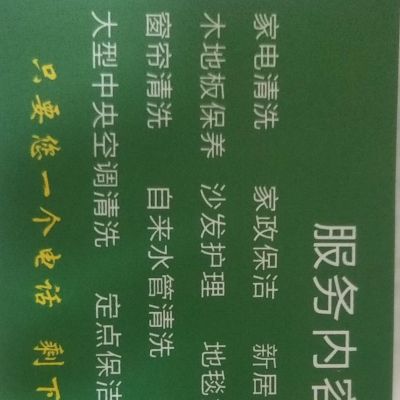 家电清洗家电清洗家政保洁