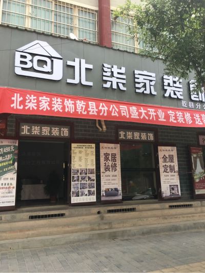 装修材料