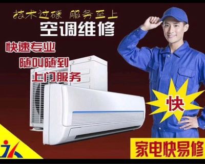 家电维修空调冰箱维修