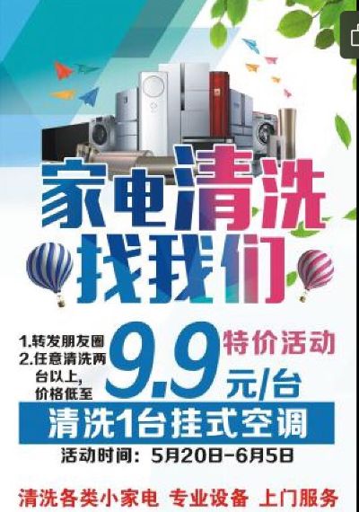 洁泰清洗家电洁泰家电清洗