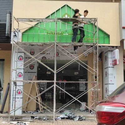 家装工装