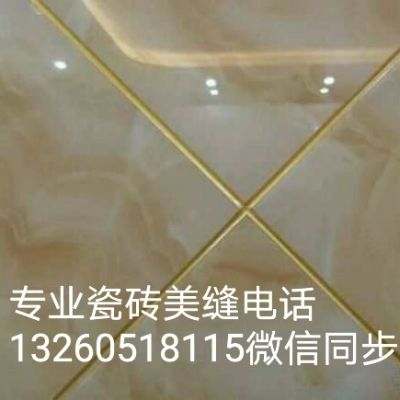 专业瓷砖美缝专业瓷砖美缝专业瓷砖美缝
