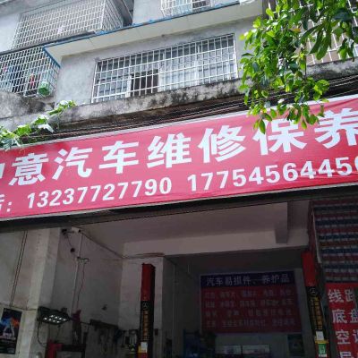 汽修