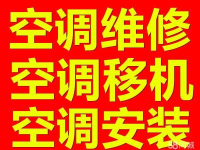 家电维修专业维修空调专业维修空调