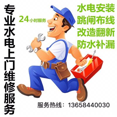 水电安装维修水电维修房屋水电维修