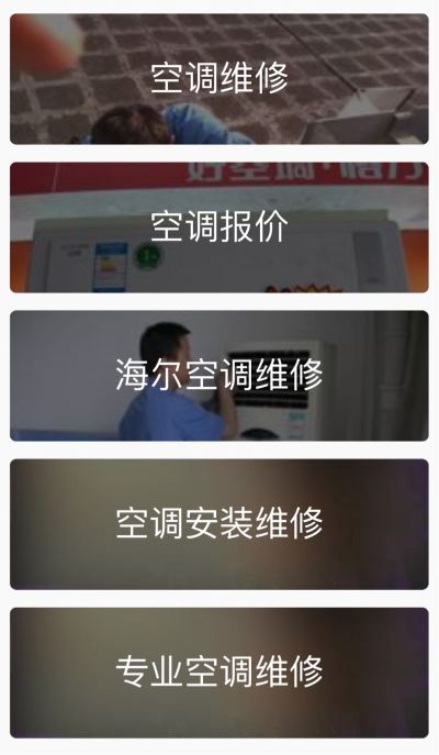手机维修空调安装维修