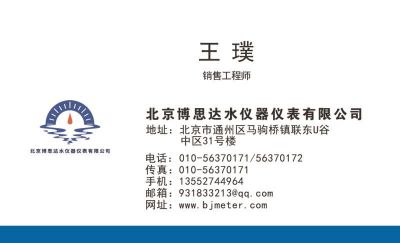 水表