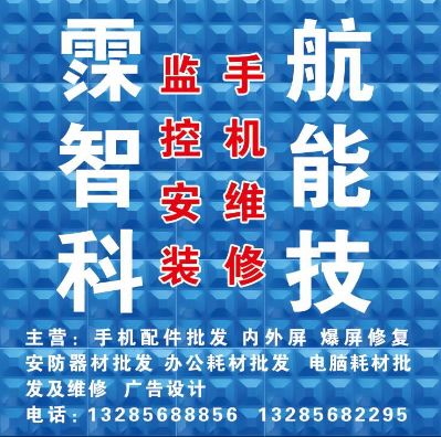 电脑监控网络监控安装维护手机快修