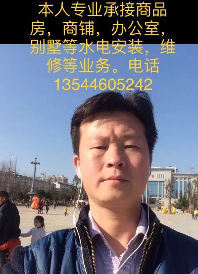 专业水电安装多年，自己的手艺加上业主的要求，做水电我们一定会让业主们满意！