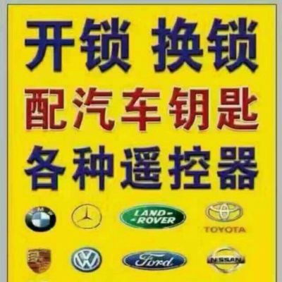 开锁丶装锁丶