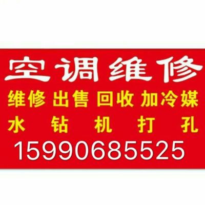 空调维修移机
