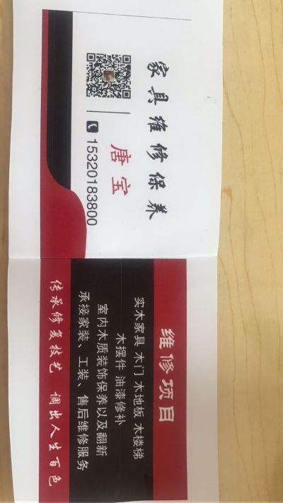 木器维修