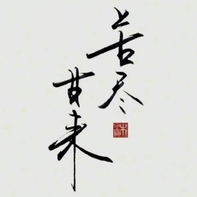 临时工