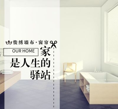 墙布窗帘