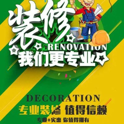 家装工装13764373475