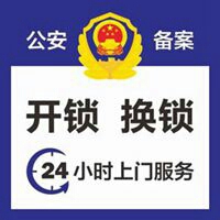 指纹锁安装指纹锁安装开锁换锁指纹锁安装