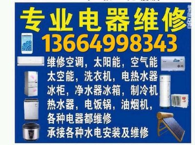 空调电器维修
