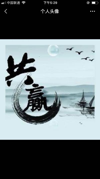 无