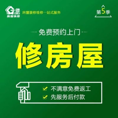 室内外装修