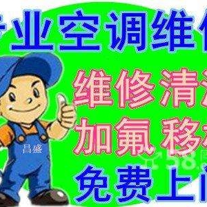 空调维修