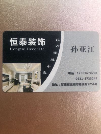 亿家恒泰装饰