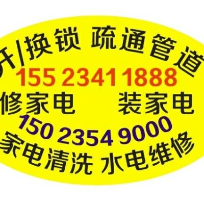 开锁换锁疏通