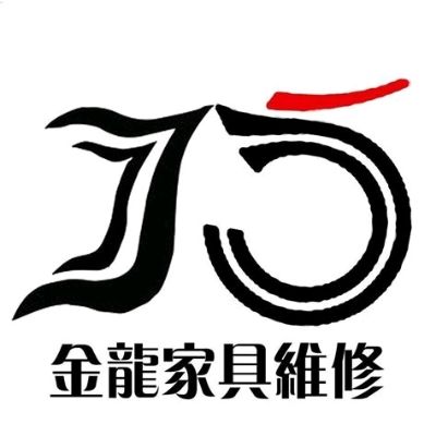 金龙家具安装维修美容补漆，无痕修补，需要的联系哦，13228878293