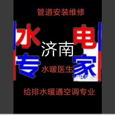 管道安装维修管道洁具安装卫浴安装维修