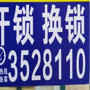 开锁装指纹锁开锁安指纹锁