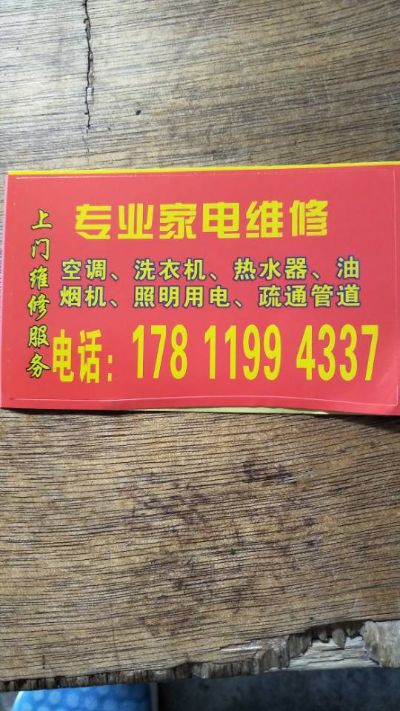 家电维修空调