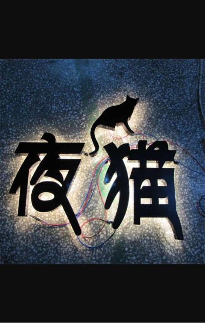 广告招牌亮化广告门头亮化广告维修代驾临时司机