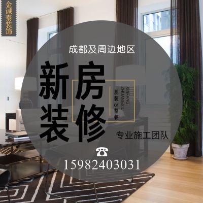 装修翻新改造