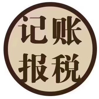 注册营业执照工商注册代账