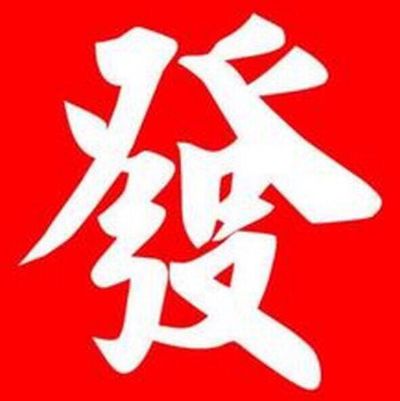 接单