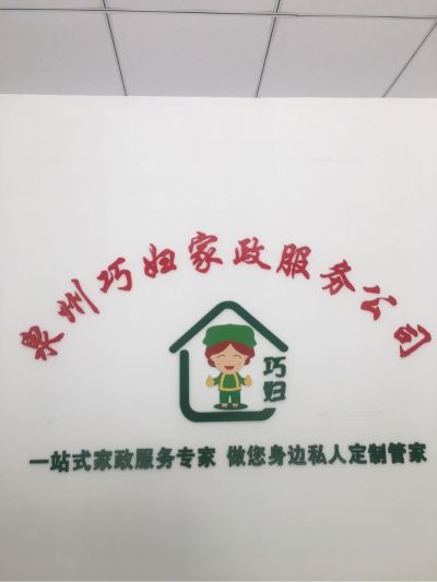 家电清洗保洁保姆月嫂催乳师