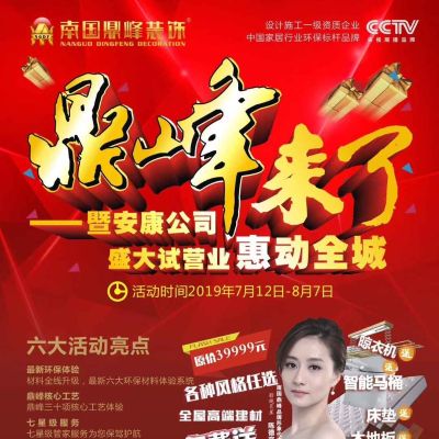 南国鼎峰装修装饰公司