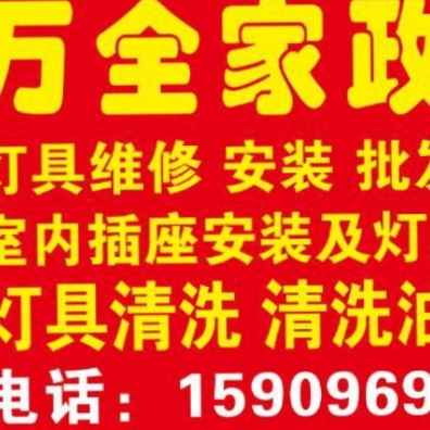 灯具电工