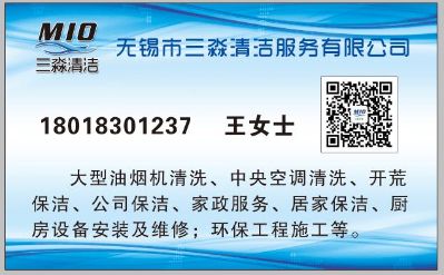 三淼清洗保洁