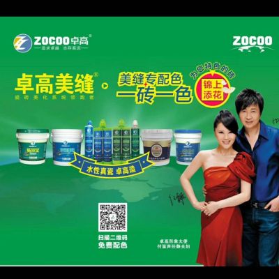 地板美缝墙布