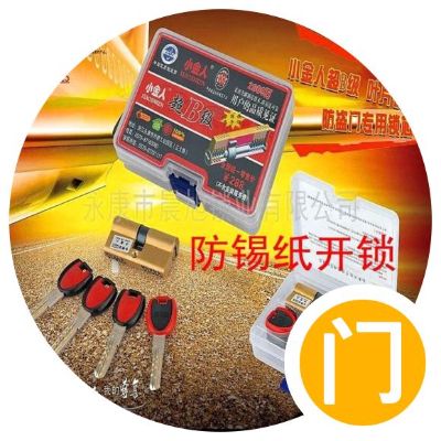 专业安门换锁
