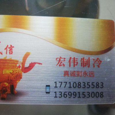 宏伟制冷