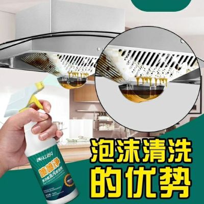厨房喷喷净