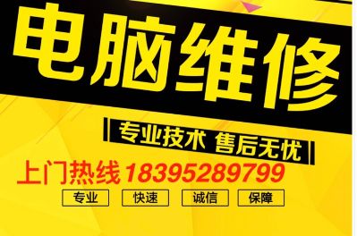 电脑维修电脑维修维修电脑网络电脑维修